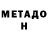 Метамфетамин Methamphetamine Steven Marcinkowski