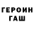 ГЕРОИН белый Olga Hello